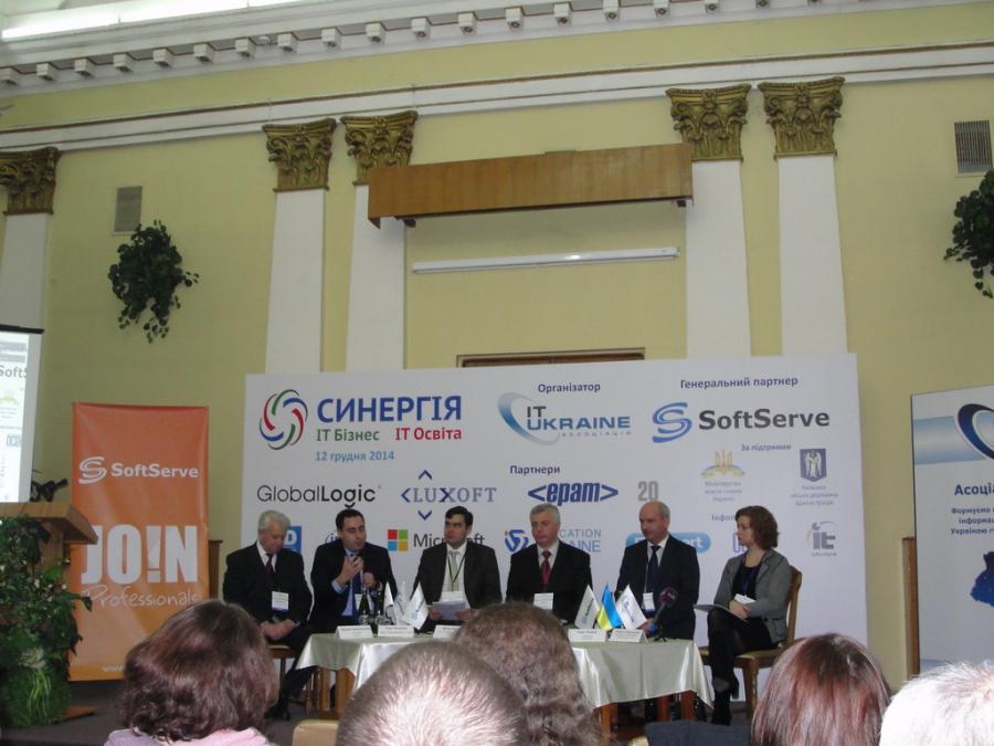 «ІТ освіта і ІТ індустрія: синергія та перспективи розвитку»