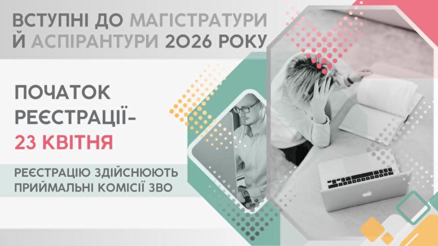 ВСТУП 2026: у ЧДТУ розпочалася реєстрація заяв для участі в ЄВІ та ЄФВВ