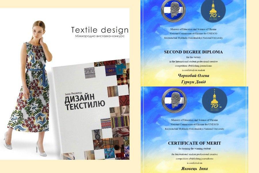 Дизайнери ЧДТУ стали переможцями Міжнародного творчого конкурсу «Видавнича журналістика»