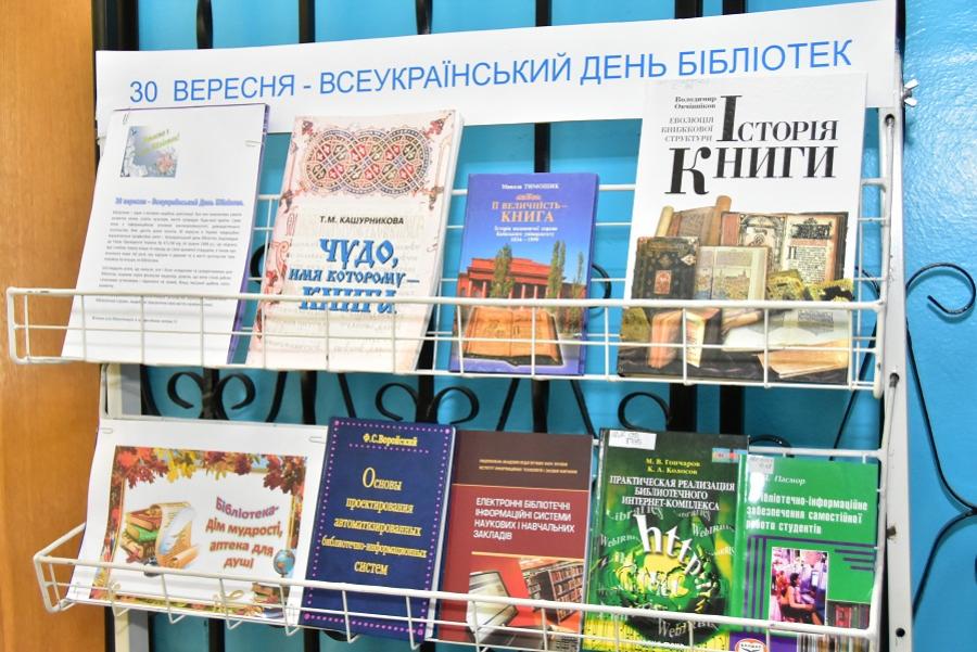 30 вересня − Всеукраїнський День бібліотек