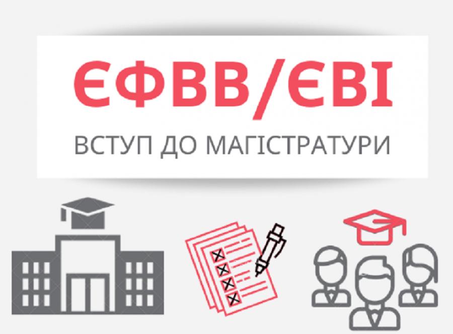 Розпочалася реєстрація вступників для складання єдиного вступного іспиту з іноземної мови для здобуття ступеня магістра