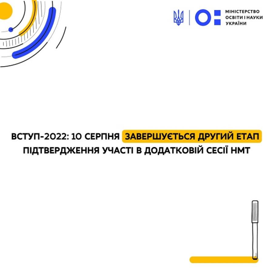 ВСТУП-2022: 10 серпня у ЧДТУ завершується другий етап підтвердження участі в додатковій сесії НМТ