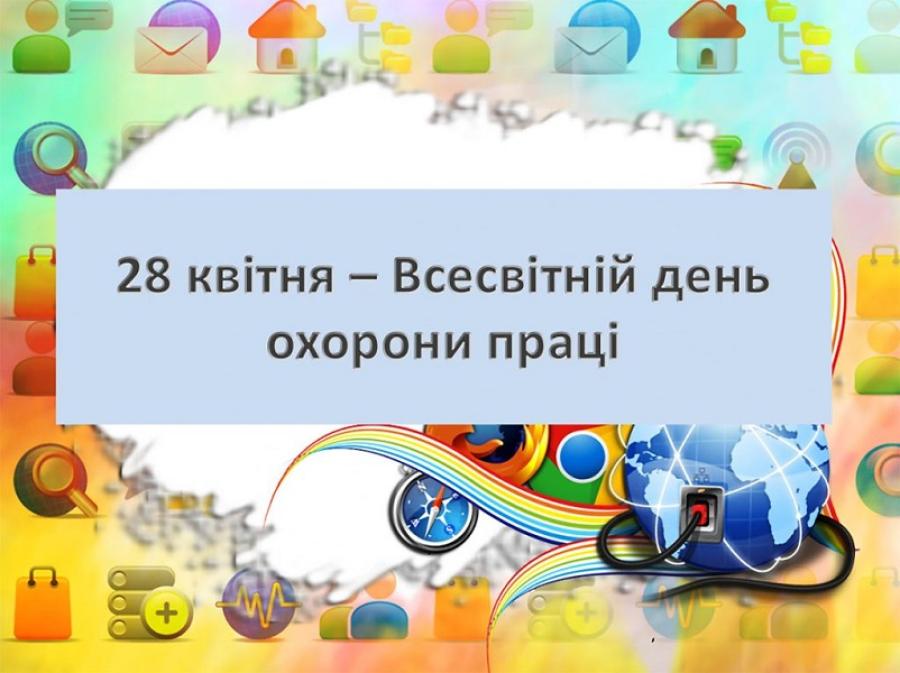Забезпечення здорового психосоціального робочого середовища: у ЧДТУ розпочався Тиждень охорони праці