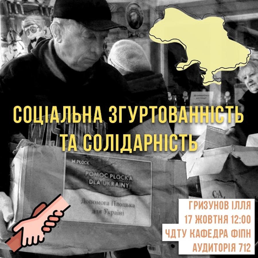 У ЧДТУ цикл блог-кафе продовжиться темою соціальної згуртованості українців