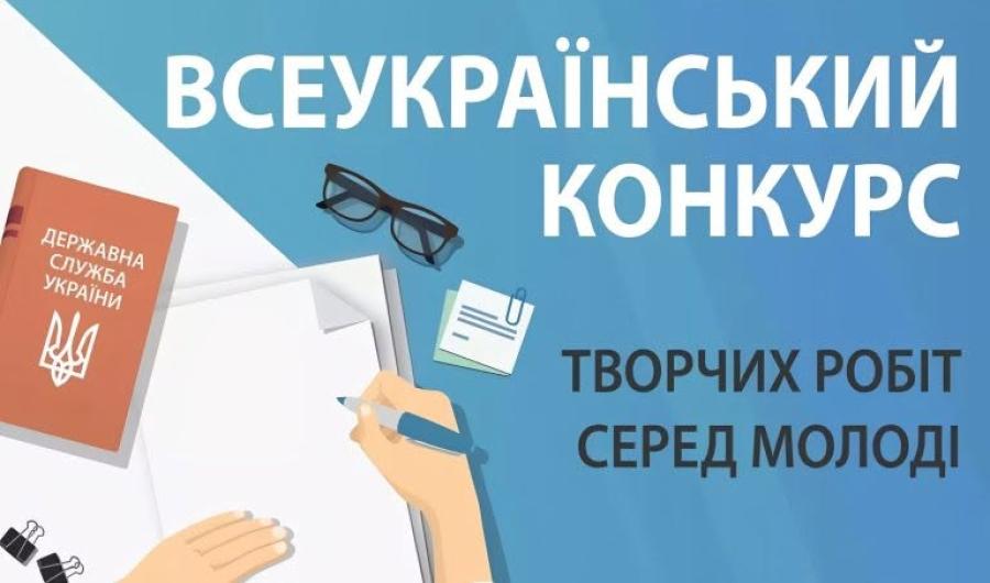 Молодь ЧДТУ заохочують взяти участь у Всеукраїнському конкурсі творчих робіт