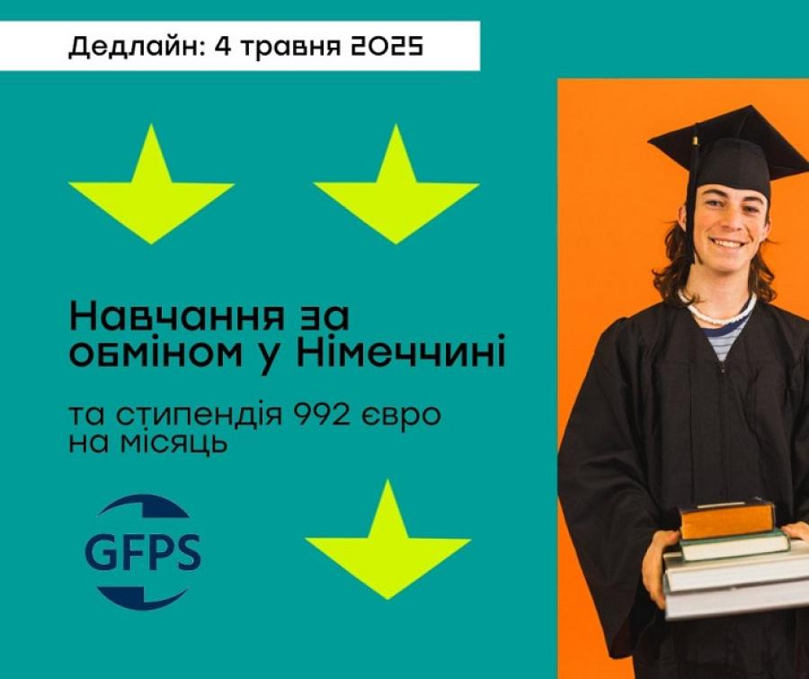 Інформаційний центр ЄС при ЧДТУ пропонує взяти участь у стипендіальній програмі на навчання в німецькому університеті
