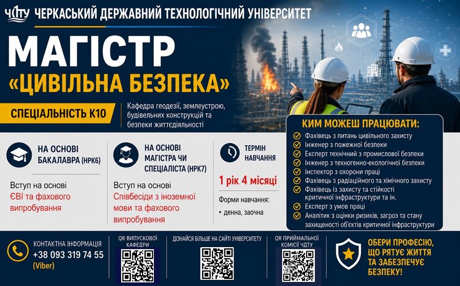 Цивільна безпека