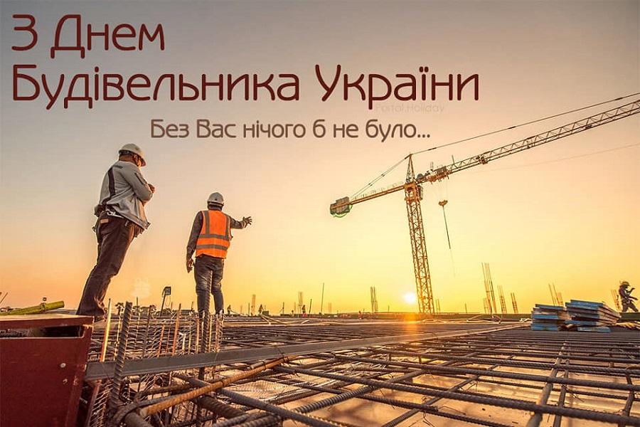 14 серпня – День будівельника