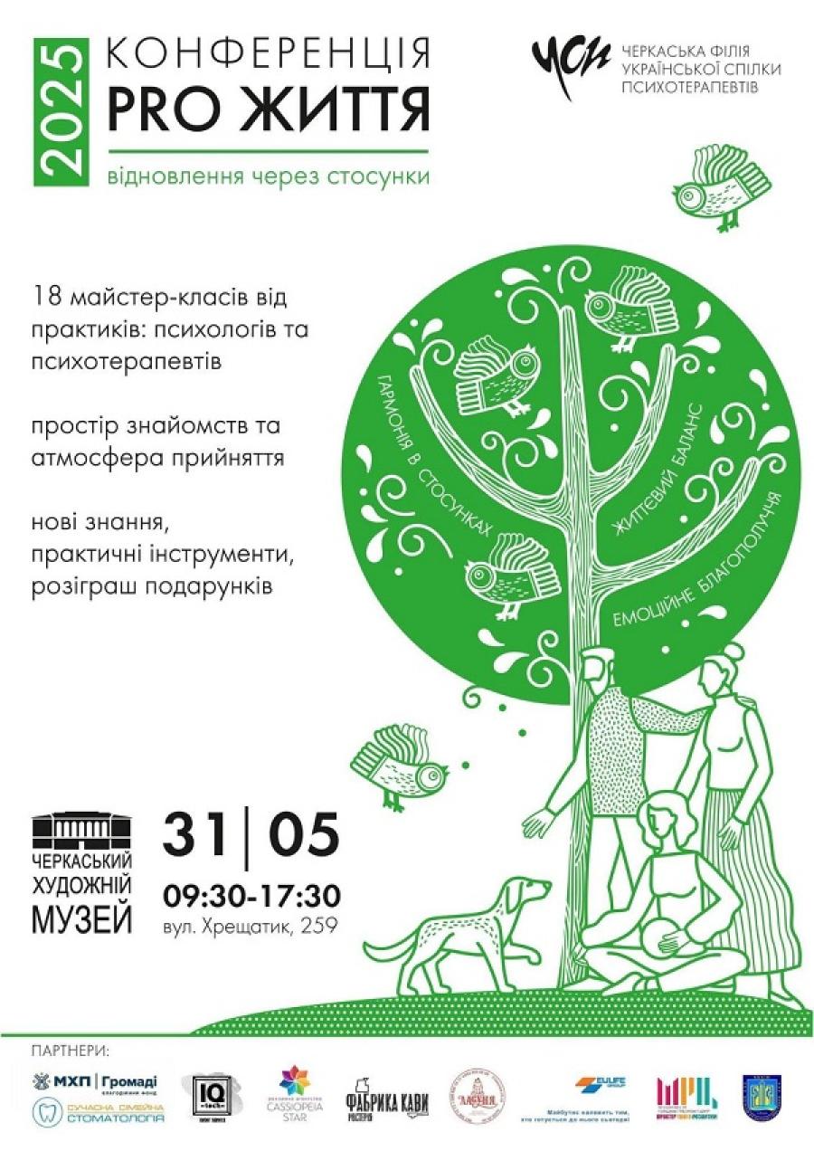 Кафедра графічного дизайну, моди та стилю ЧДТУ продовжує розроблення сучасних дизайн-проєктів у межах співпраці з Черкаською філією Української Спілки Психотерапевтів