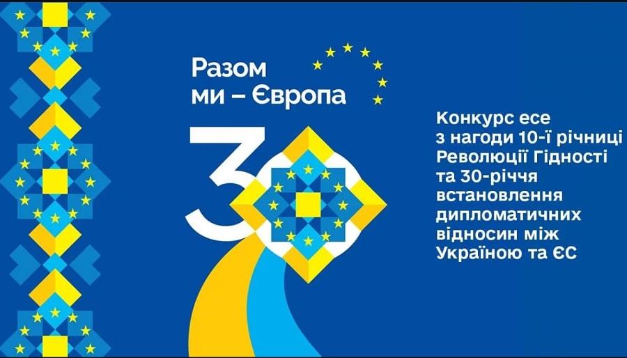 Інформаційний центр ЄС при ЧДТУ заохочує молодь до участі в конкурсі есе «10 років Євромайдану: як європейські цінності визначили шлях України»