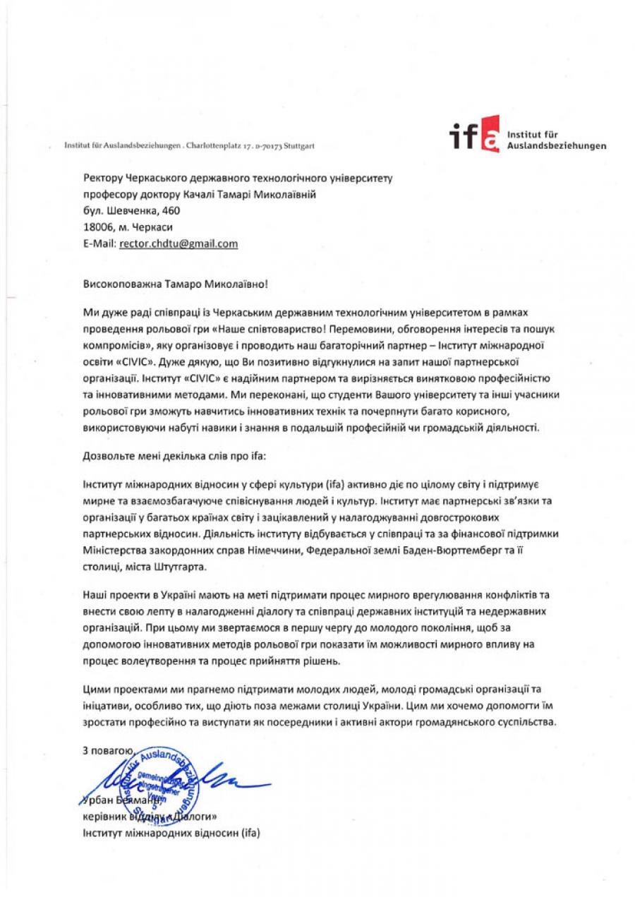 Ректору ЧДТУ Тамарі Миколаївні Качалі висловлено подяку від фахівців Інститут міжнародних відносин (Institut für Auslandsbeziehungen, Штутгарт, Німеччина).