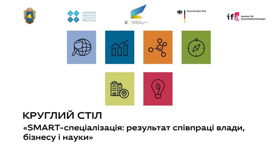 У ЧДТУ пройде круглий стіл «Smart-спеціалізація Черкаської області»