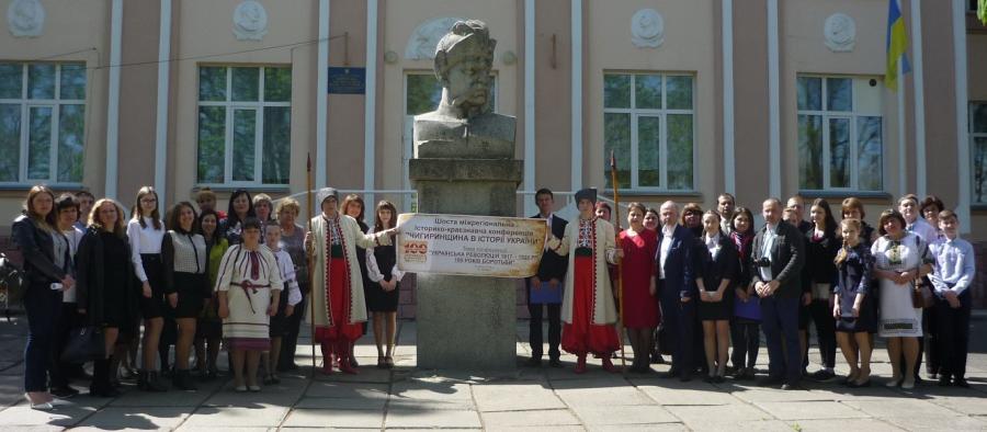 Вже вшосте історики ЧДТУ організовують у Чигирині історико-краєзнавчу конференцію «Чигиринщина в історії України»