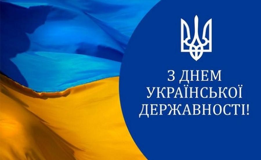 15 липня – День Української державності