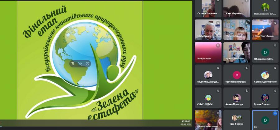 ЧДТУ долучився до організації і проведення Всеукраїнського юннатівського природоохоронного руху «Зелена естафета»