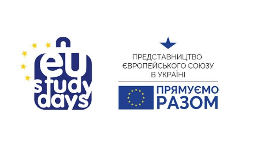 Інформаційний центр ЄС в Черкаській області запрошує студентів та аспірантів до участі в онлайн школі EU Study Days від Представництва ЄС в Україні