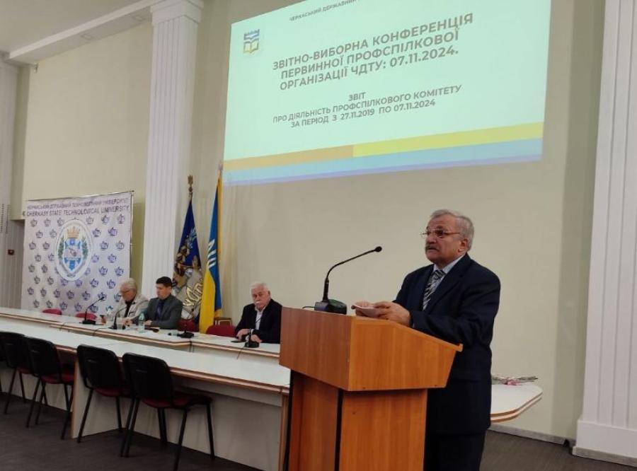 У ЧДТУ пройшла звітно-виборна профспілкова конференція