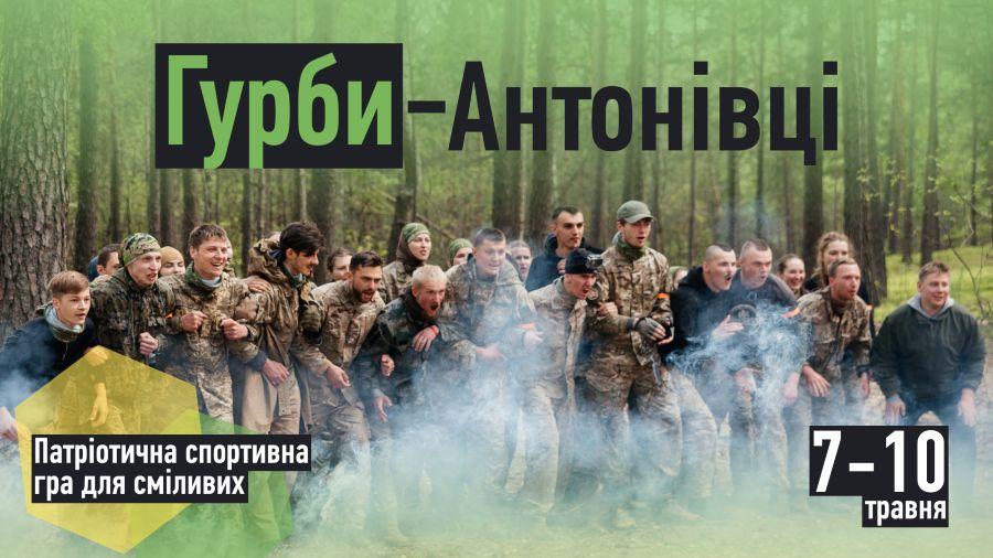 Всеукраїнська теренова гра &laquo;Гурби-Антонівці-2026&raquo; запрошує студентську молодь ЧДТУ взяти участь у патріотично-спортивних змаганнях