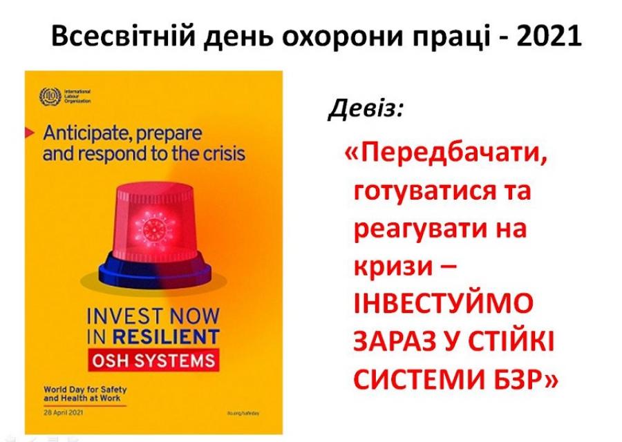 У ЧДТУ розпочався Тиждень охорони праці