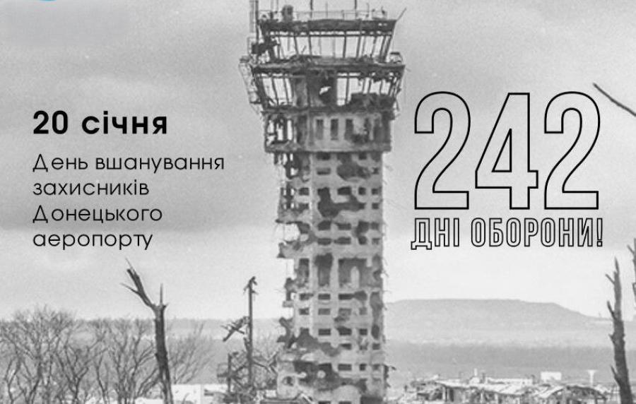 20 січня &ndash; День вшанування захисників Донецького аеропорту