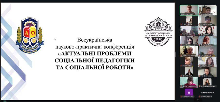 &laquo;Актуальні проблеми соціальної педагогіки та соціальної роботи&raquo;: науковиця ЧДТУ взяла участь у Всеукраїнській науково-практичній конференції
