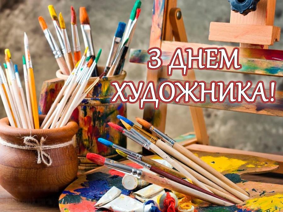 8 жовтня – День художника України