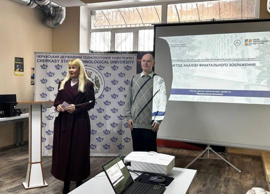 &laquo;Мистецтво фракталів&raquo;: у ЧДТУ пройшов міжкафедральний вебінар кафедри графічного дизайну, моди та стилю і кафедри статистики та прикладної математики
