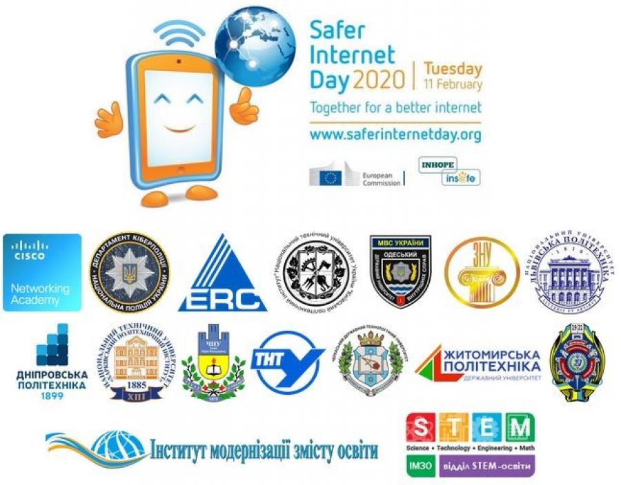 З нагоди Дня Безпечного Інтернету  11 лютого пройде он-лайн урок з інтернет-безпеки