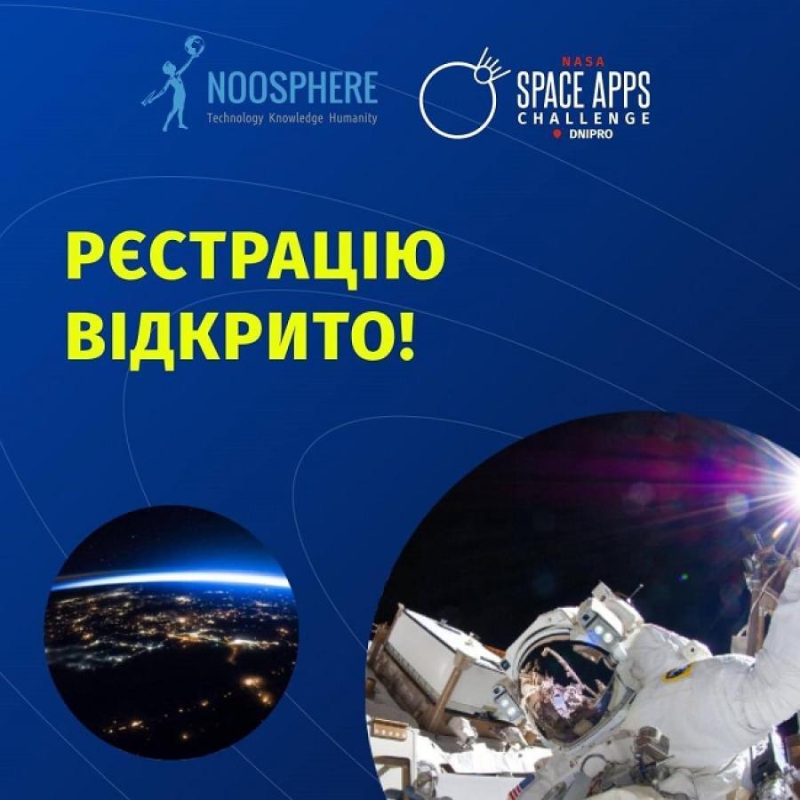 Студентів та науковців ЧДТУ запрошують взяти участь у найбільшому у світі космічному хакатоні NASA Space Apps Challenge