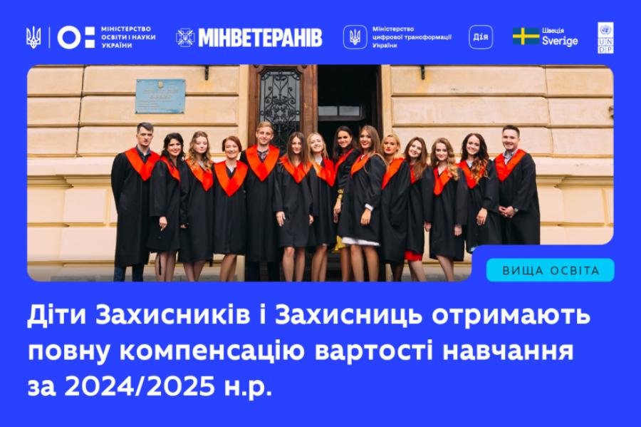 ЧДТУ продовжує підтримку родин захисників і захисниць України: студенти можуть отримати компенсацію вартості навчання