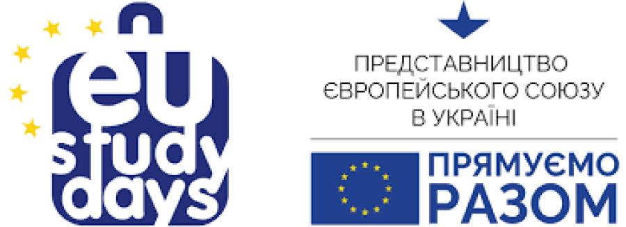 Інформаційний центр ЄС в Черкаській області запрошує студентів та аспірантів до участі в Онлайн школі EU Study Days від Представництва ЄС в Україні