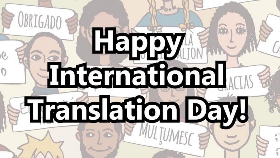 30 вересня − Міжнародний день перекладача