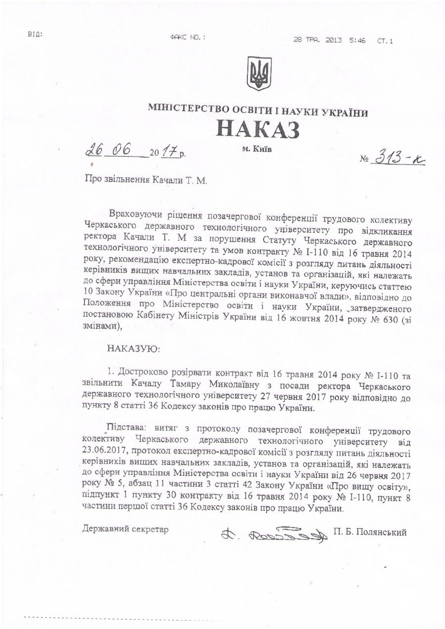 Міністерство освіти і науки України розірвало контракт із Тамарою Качалою та звільнило її з посади ректора ЧДТУ