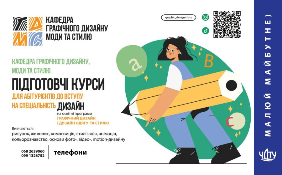 Підготовчі курси для абітуріентів 2025