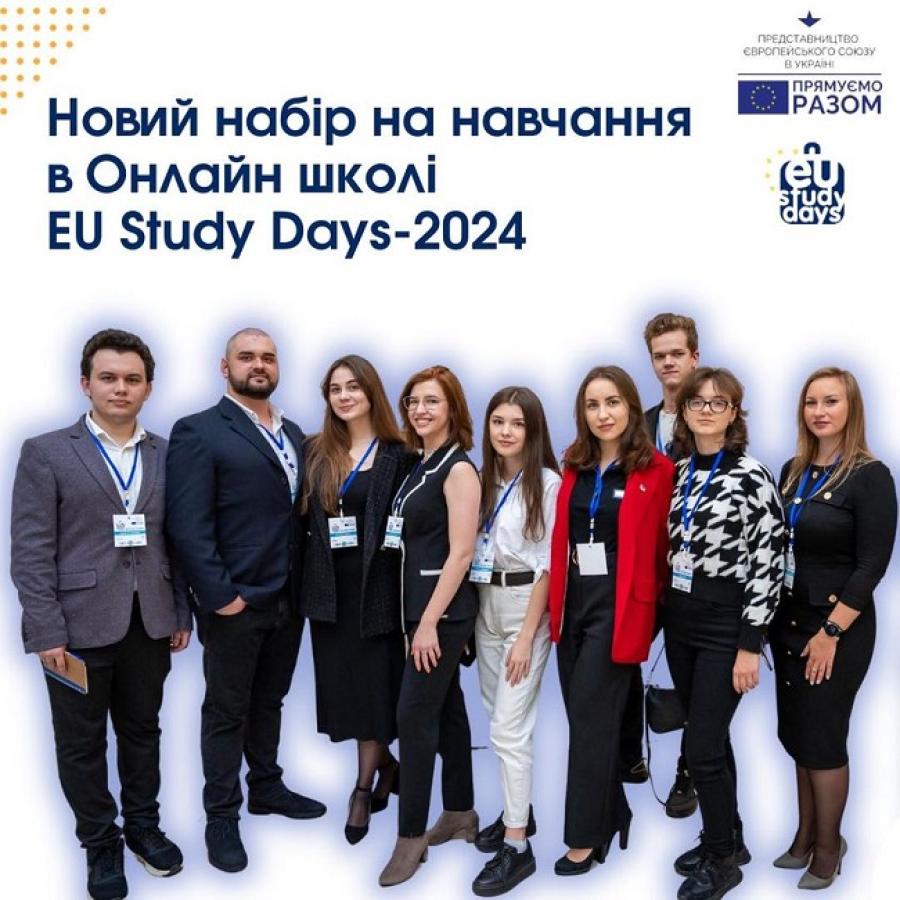 Інформаційний центр ЄС при ЧДТУ запрошує молодь до участі  в онлайн школі EU Study Days-2024