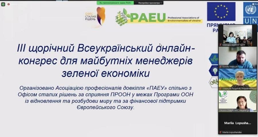 Екологи ЧДТУ взяли участь у Всеукраїнському конгресі для студентів екологічних спеціальностей