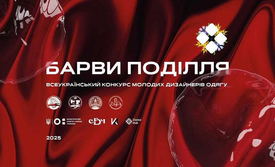 Роботи першокурсників кафедри графічного дизайну, моди та стилю ЧДТУ увійшли до фіналу Всеукраїнського конкурсу молодих дизайнерів одягу «Барви Поділля»