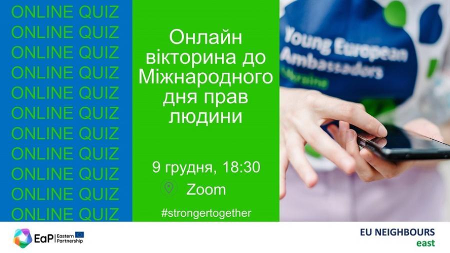 Інформаційний центр ЄС запрошує долучитися до онлайн-вікторини до Міжнародного дня прав людини