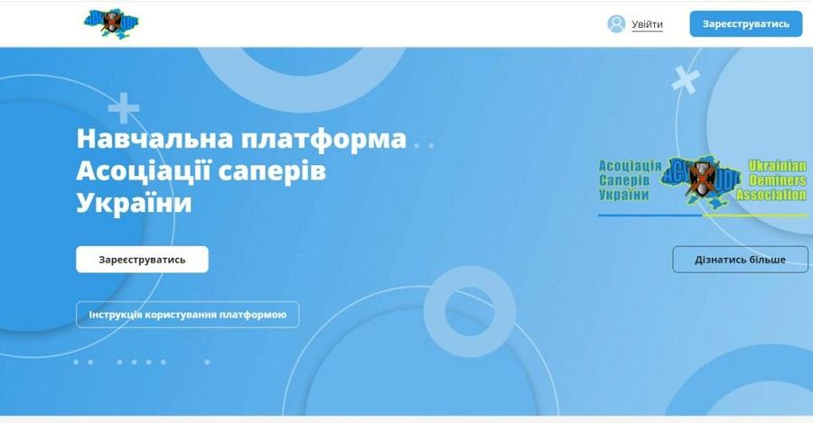 Асоціація саперів України пропонує безкоштовні онлайн-курси з безпеки життя