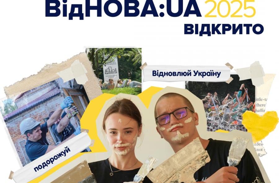 «ВідНОВА:UA». Молодь ЧДТУ запрошують взяти участь у програмі з відновлення України шляхом реалізації молодіжних обмінів