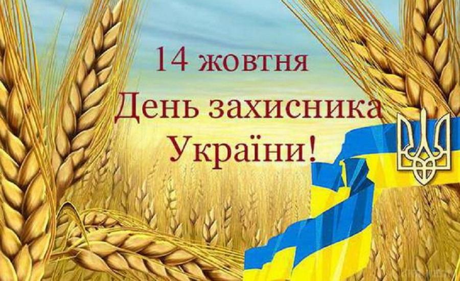 Запрошуємо колектив ЧДТУ взяти участь в урочистостях з нагоди Дня захисника України в Чигирині
