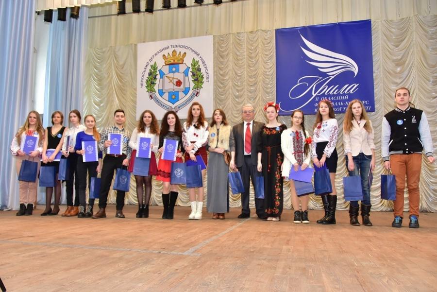 У ЧДТУ визначили переможців ІІ Черкаського обласного Фестивалю-конкурсу юнацької творчості «КРИЛА – 2018»