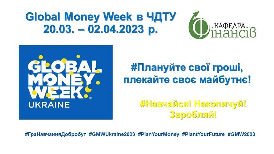 Кафедра фінансів ЧДТУ запрошує 22 березня у межах Global Money Week на відеопрезентацію про фінансову допомогу ЄС Україні