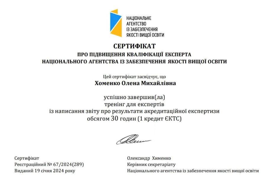 Науковиця ЧДТУ взяла участь у тренінгу від НАЗЯВО