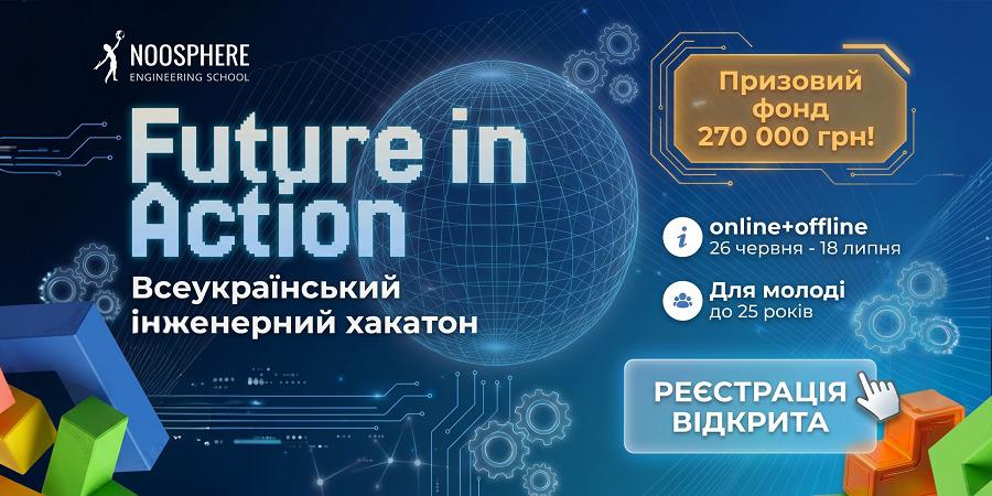 Студентів ЧДТУ запрошують до участі у Всеукраїнському інженерному хакатоні Future in Action Hackathon