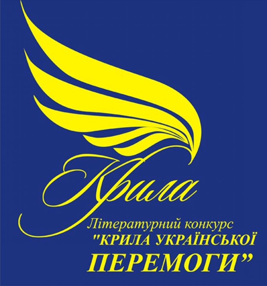 ЧДТУ. Щоденник  літературного конкурсу «КРИЛА УКРАЇНСЬКОЇ ПЕРЕМОГИ»: Черкаська гімназія №9 ім. О.М. Луценка (відео)