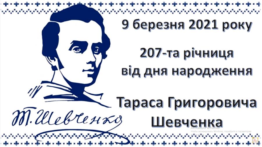 Сьогодні відзначається 207-а річниця від дня народження Тараса Шевченка