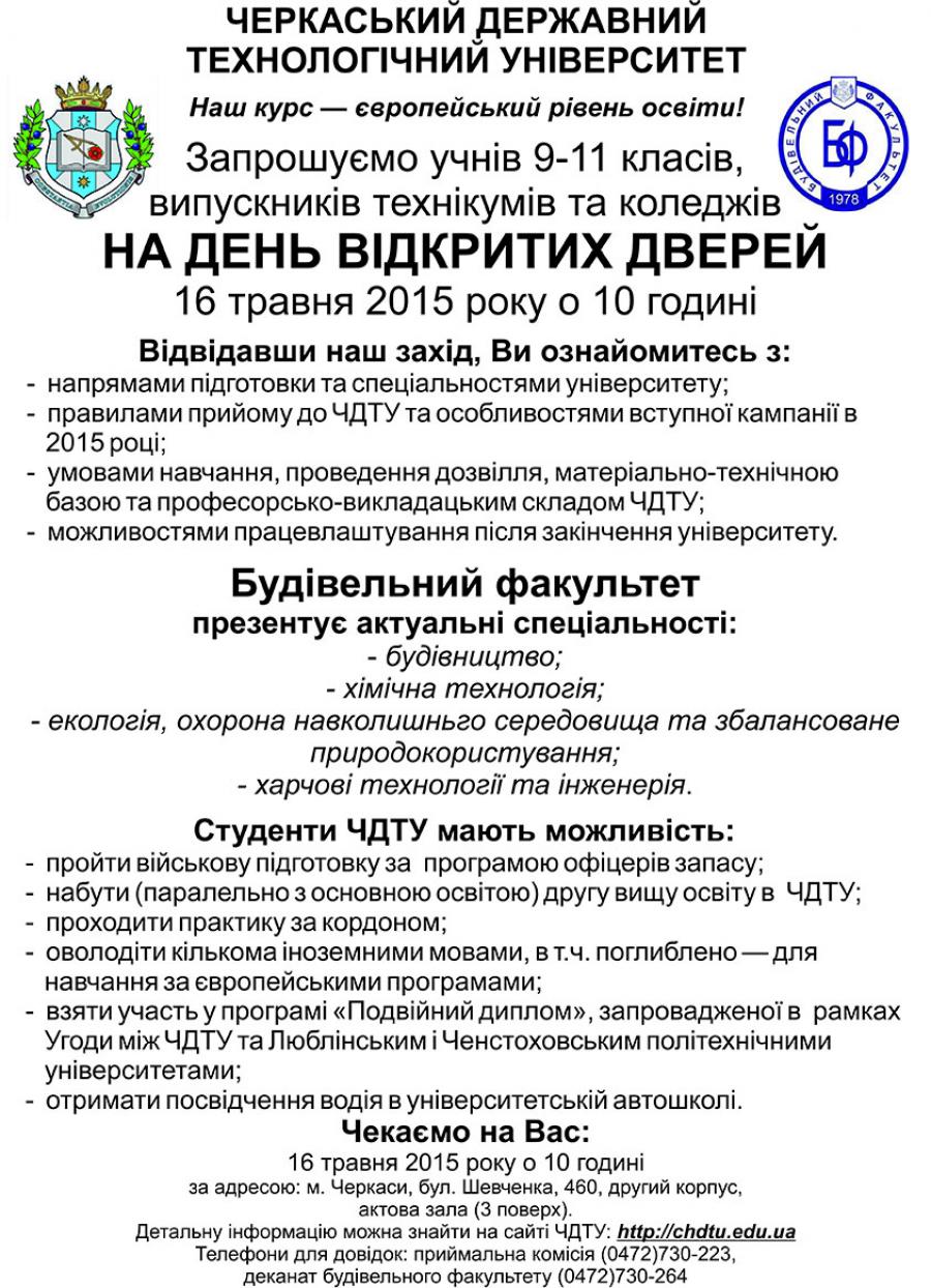 ДЕНЬ ВІДКРИТИХ ДВЕРЕЙ