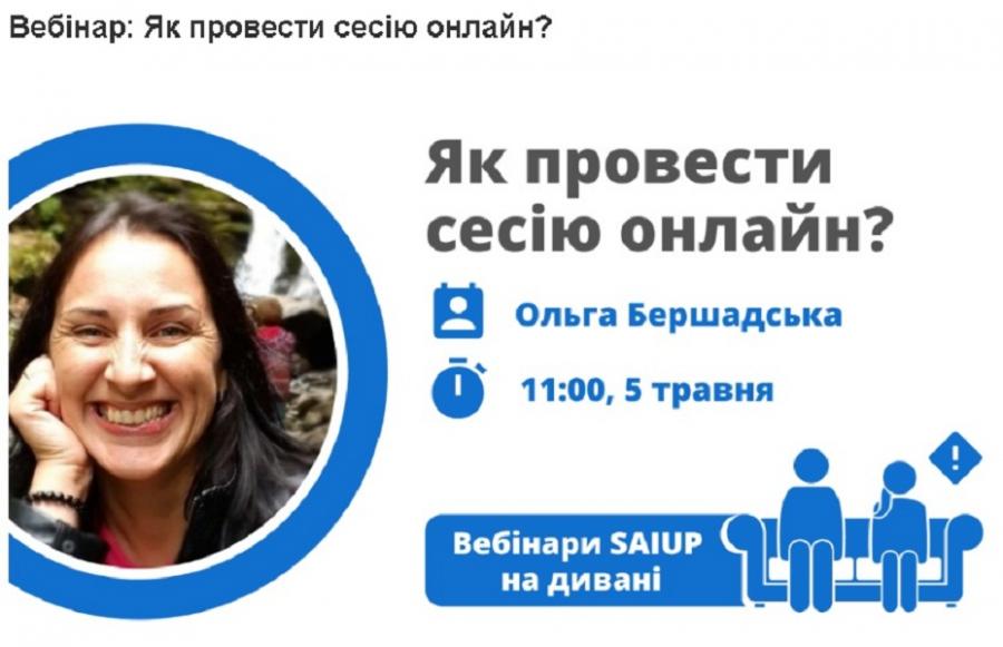 Науковці ЧДТУ взяли участь у вебінарі «Як провести сесію онлайн»