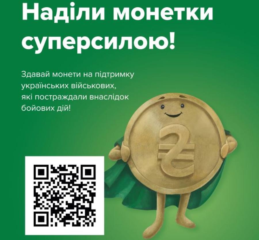 Кафедра фінансів ЧДТУ оголошує збір супермонет на допомогу суперлюдям